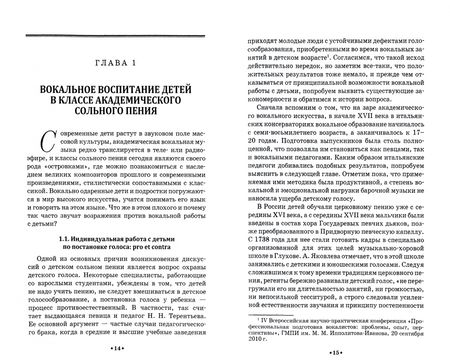 Фотография книги "Наталия Полякова: Детский голос. Особенности развития, выбор репертуара. Учебное пособие"