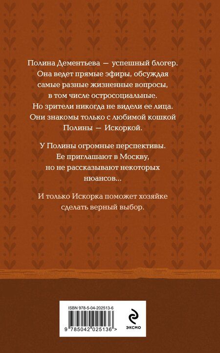 Фотография книги "Наталия Полянская: Книги, кофе и хвосты"