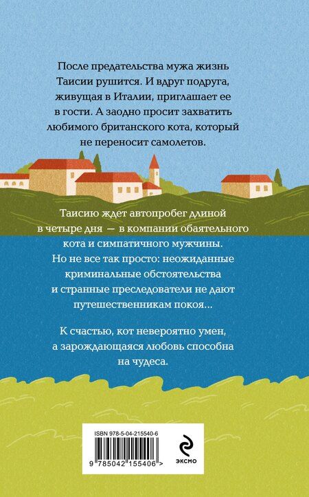 Фотография книги "Наталия Полянская: Мой драгоценный кот"