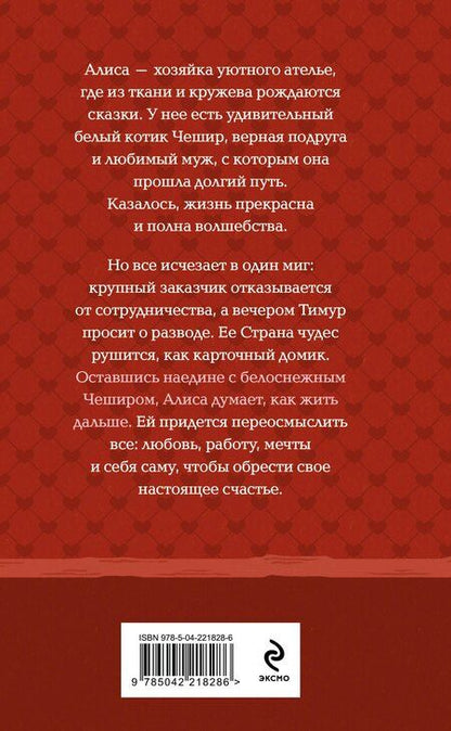 Фотография книги "Наталия Полянская: Следуй за белым котиком"