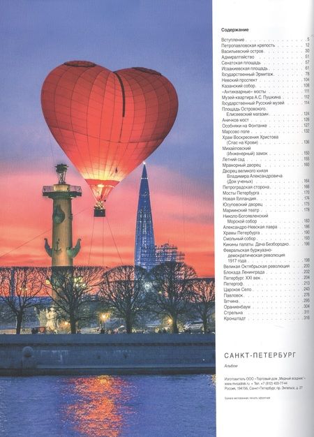 Фотография книги "Наталия Попова: Альбом Санкт-Петербург 320 стр. с футляром, твердый переплет, русский язык"
