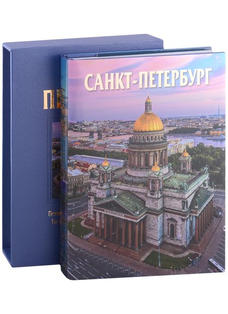 Фотография книги "Наталия Попова: Альбом Санкт-Петербург 320 стр. с футляром, твердый переплет, русский язык"