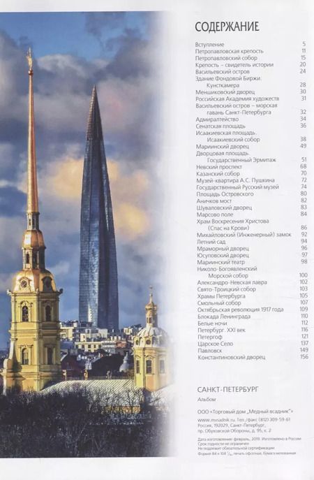Фотография книги "Наталия Попова: Альбом Санкт-Петербург и пригороды. Новый НОЧЬ 160 стр. мягк. пер. русс. яз. [978-5-93051-157-4]"