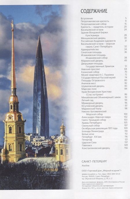 Фотография книги "Наталия Попова: Альбом Санкт-Петербург и пригороды. Новый НОЧЬ 160 стр. мягк. пер. русс. яз. [978-5-93051-157-4]"