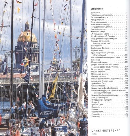 Фотография книги "Наталия Попова: Альбом Санкт-Петербург (квадрат) русск.яз"