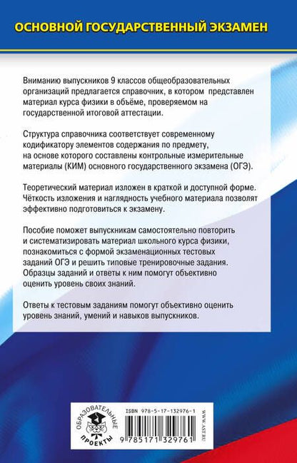 Фотография книги "Наталия Пурышева: Физика. Новый полный справочник для подготовки к ОГЭ"