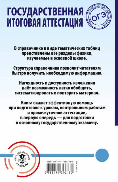 Фотография книги "Наталия Пурышева: Физика. Весь школьный курс в таблицах и схемах для подготовки к ОГЭ"