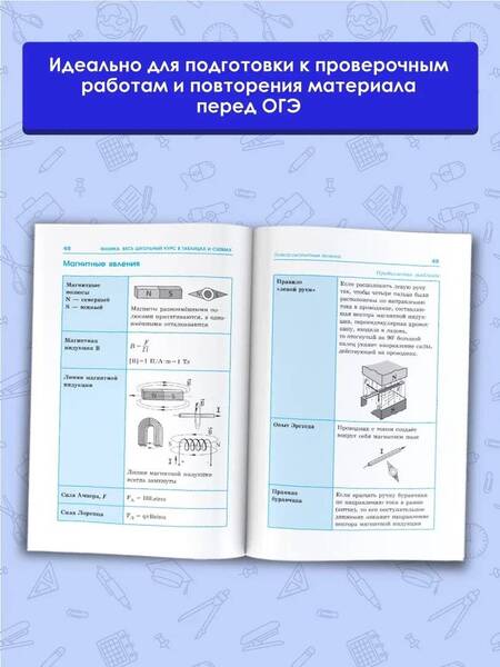 Фотография книги "Наталия Пурышева: Физика. Весь школьный курс в таблицах и схемах для подготовки к ОГЭ"