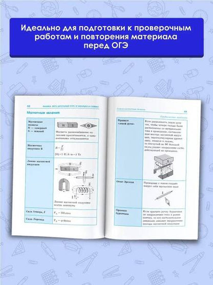 Фотография книги "Наталия Пурышева: Физика. Весь школьный курс в таблицах и схемах для подготовки к ОГЭ"