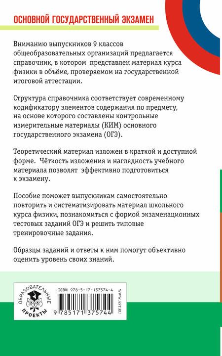 Фотография книги "Наталия Пурышева: Физика: Новый полный справочник для подготовки к ОГЭ"