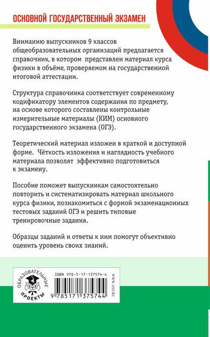 Фотография книги "Наталия Пурышева: Физика: Новый полный справочник для подготовки к ОГЭ"