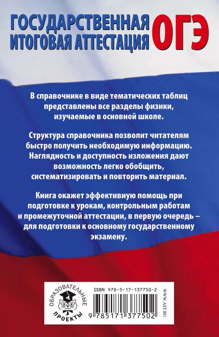 Фотография книги "Наталия Пурышева: Физика в таблицах и схемах для подготовки к ОГЭ"