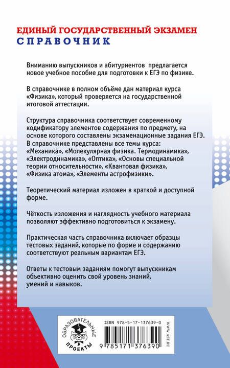 Фотография книги "Наталия Пурышева: ЕГЭ. Физика: Новый полный справочник для подготовки к ЕГЭ"