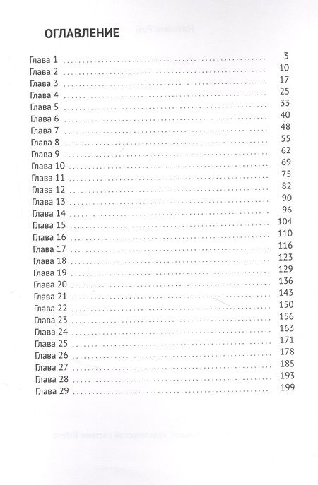 Фотография книги "Наталия Рай: Помни меня"