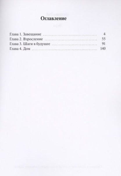 Фотография книги "Наталия Рай: Вера "