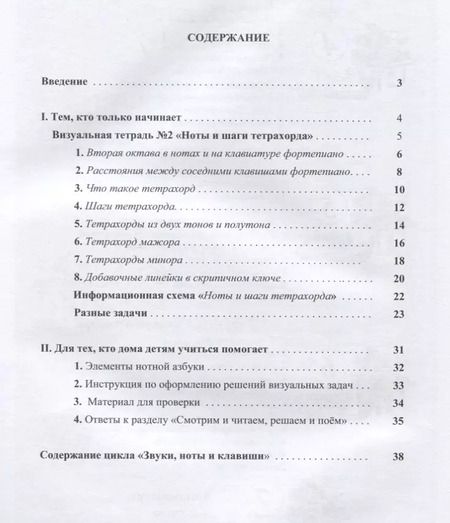 Фотография книги "Наталия Резник: Звуки, ноты и клавиши. Цикл визуальных тетрадей с картинками, объяснениями и задачками №2"