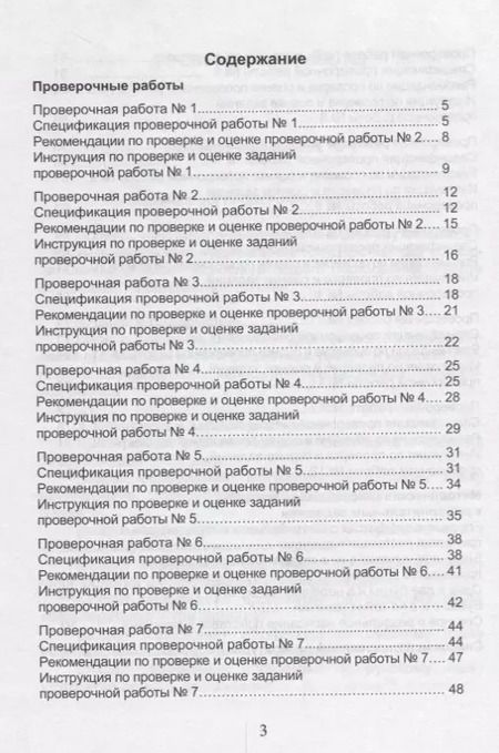 Фотография книги "Наталия Ромашина: Русский язык. 7 класс. Подготовка к Всероссийской проверочной работе. Методическое пособие"