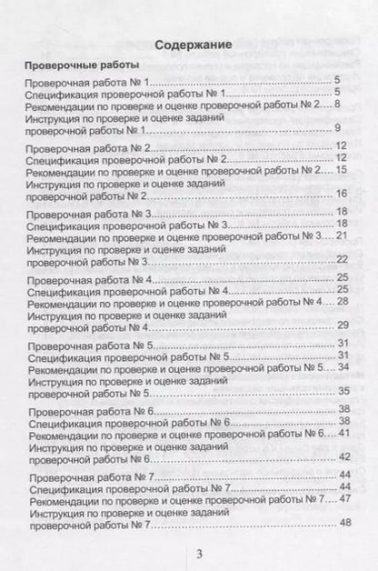 Фотография книги "Наталия Ромашина: Русский язык. 7 класс. Подготовка к Всероссийской проверочной работе. Методическое пособие"