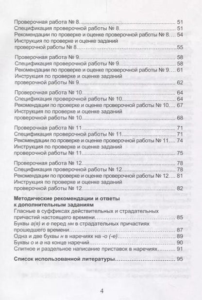 Фотография книги "Наталия Ромашина: Русский язык. 7 класс. Подготовка к Всероссийской проверочной работе. Методическое пособие"