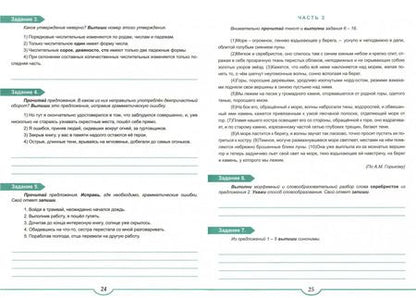 Фотография книги "Наталия Ромашина: Русский язык. 7 класс. Подготовка к Всероссийской проверочной работе. Тренажёр для обучающихся"