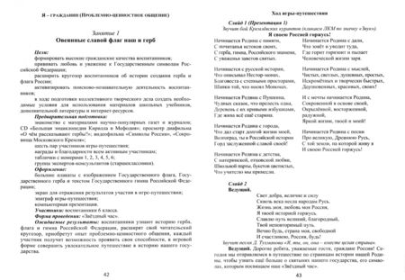 Фотография книги "Наталия Ромашина: В мире истории и литературы. 6 класс. Программа внеурочной деятельности. Методическое пособие"