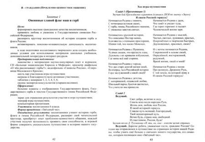 Фотография книги "Наталия Ромашина: В мире истории и литературы. 6 класс. Программа внеурочной деятельности. Методическое пособие"