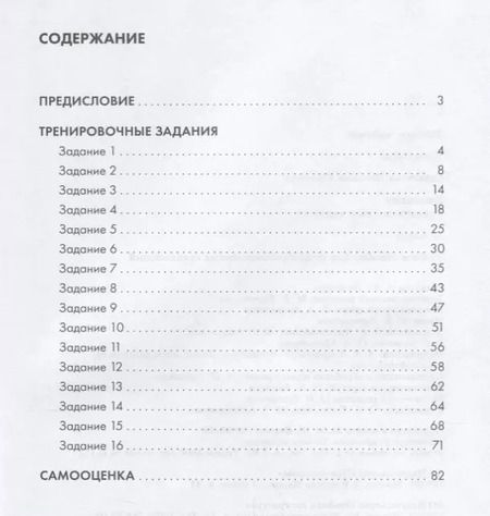 Фотография книги "Наталия Сарычева: Биология. 11 класс. Тренировочные задания. Учебное пособие для общеобразовательных организаций"