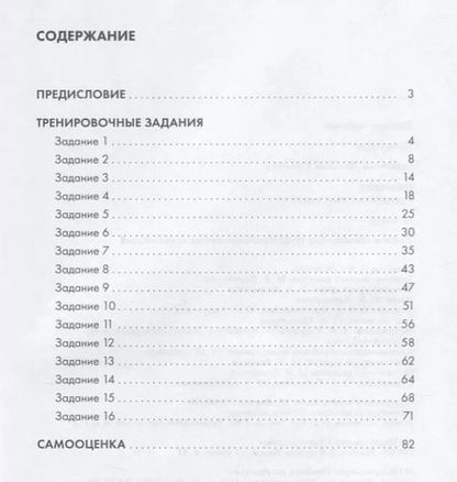 Фотография книги "Наталия Сарычева: Биология. 11 класс. Тренировочные задания. Учебное пособие для общеобразовательных организаций"