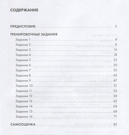 Фотография книги "Наталия Сарычева: Биология. 11 класс. Тренировочные задания. Учебное пособие для общеобразовательных организаций"