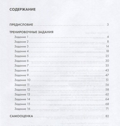 Фотография книги "Наталия Сарычева: Биология. 11 класс. Тренировочные задания. Учебное пособие для общеобразовательных организаций"