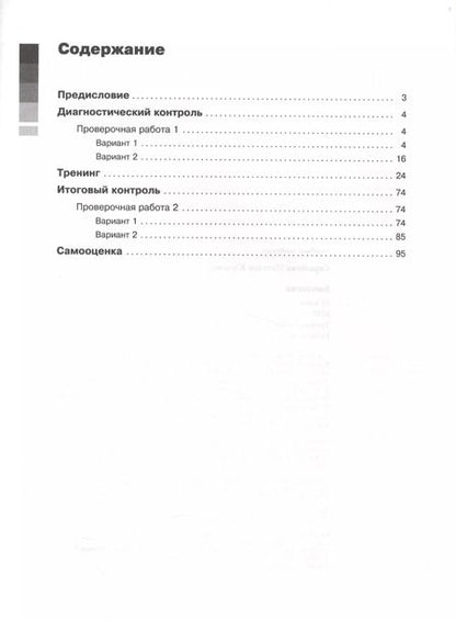 Фотография книги "Наталия Сарычева: Биология. 11 класс. ВПР. Тренинг, контроль, самооценка: рабочая тетрадь. ФГОС"