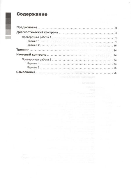 Фотография книги "Наталия Сарычева: Биология. 11 класс. ВПР. Тренинг, контроль, самооценка: рабочая тетрадь. ФГОС"