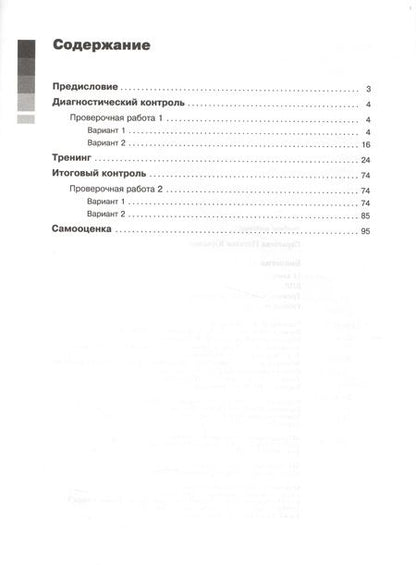 Фотография книги "Наталия Сарычева: Биология. 11 класс. ВПР. Тренинг, контроль, самооценка: рабочая тетрадь. ФГОС"