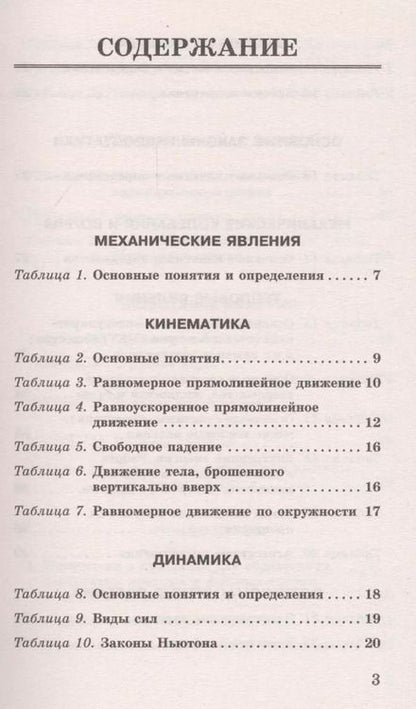 Фотография книги "Наталия Сергеевна: Физика в таблицах и схемах для подготовки к ОГЭ. 7-9 класы. Справочное пособие"