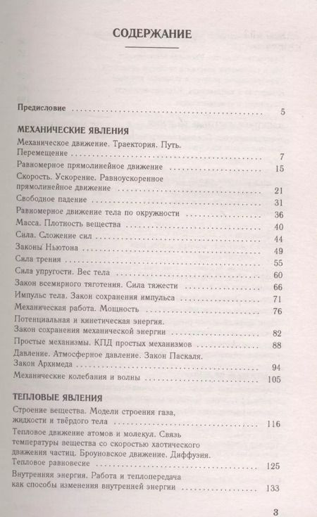 Фотография книги "Наталия Сергеевна: ОГЭ. Физика. Новый полный справочник для подготовки к ОГЭ"