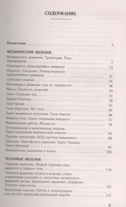 Фотография книги "Наталия Сергеевна: ОГЭ. Физика. Новый полный справочник для подготовки к ОГЭ"
