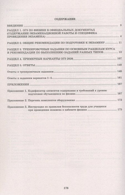 Фотография книги "Наталия Сергеевна: ОГЭ 2026. Физика. Основной Государственный Экзамен. Готовимся к итоговой аттестации"