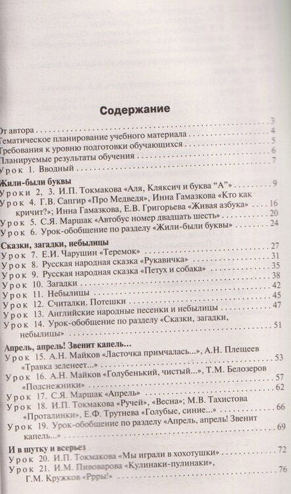 Фотография книги "Наталия Сергеевна: Поурочные разработки по литературному чтению"