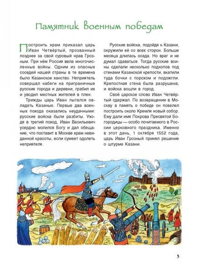 Фотография книги "Наталия Шейко: Храм Василия Блаженного. История и легенды"