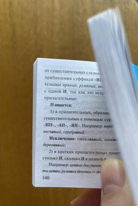 Фотография книги "Наталия Шевелева: Русский язык. Экспресс-справочник для подготовки к ЕГЭ"