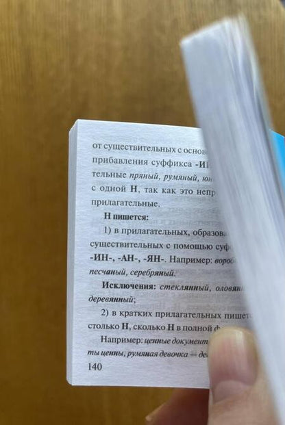Фотография книги "Наталия Шевелева: Русский язык. Экспресс-справочник для подготовки к ЕГЭ"