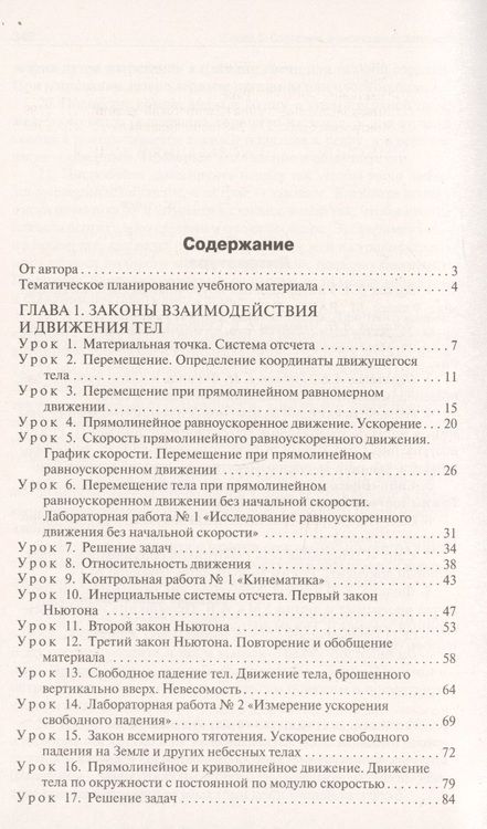 Фотография книги "Наталия Шлык: Физика. 9 класс. Поурочные разработки к УМК А.В. Перышкина. ФГОС"