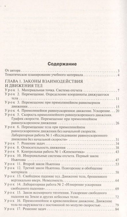 Фотография книги "Наталия Шлык: Физика. 9 класс. Поурочные разработки к УМК А.В. Перышкина. ФГОС"