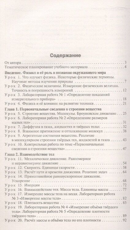 Фотография книги "Наталия Шлык: Поурочные разработки по физике. 7 класс. К УМК И.М. Перышкина - А.И. Иванова (М.: Просвещение). Пособие для учителя. Новый ФГОС"