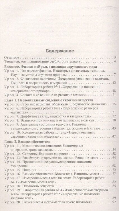 Фотография книги "Наталия Шлык: Поурочные разработки по физике. 7 класс. К УМК И.М. Перышкина - А.И. Иванова (М.: Просвещение). Пособие для учителя. Новый ФГОС"