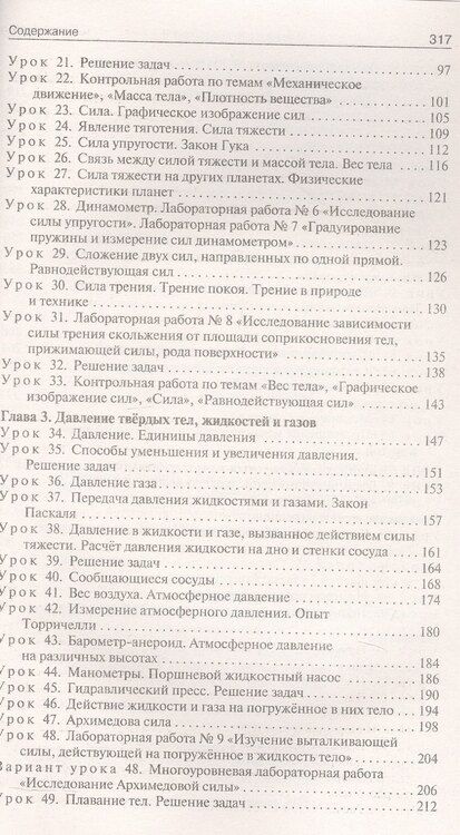 Фотография книги "Наталия Шлык: Поурочные разработки по физике. 7 класс. К УМК И.М. Перышкина - А.И. Иванова (М.: Просвещение). Пособие для учителя. Новый ФГОС"