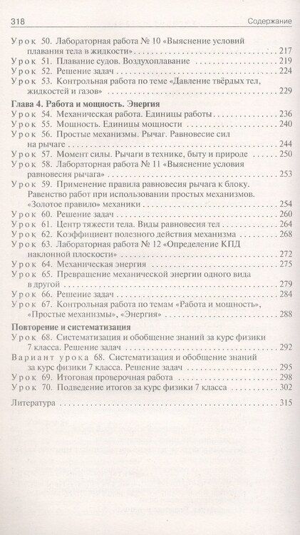 Фотография книги "Наталия Шлык: Поурочные разработки по физике. 7 класс. К УМК И.М. Перышкина - А.И. Иванова (М.: Просвещение). Пособие для учителя. Новый ФГОС"