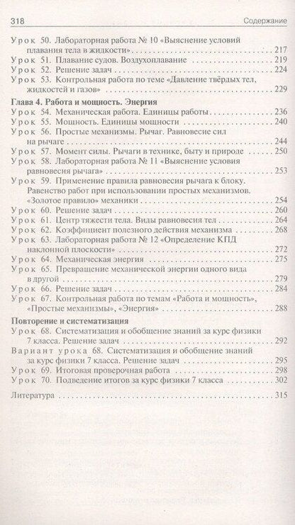 Фотография книги "Наталия Шлык: Поурочные разработки по физике. 7 класс. К УМК И.М. Перышкина - А.И. Иванова (М.: Просвещение). Пособие для учителя. Новый ФГОС"