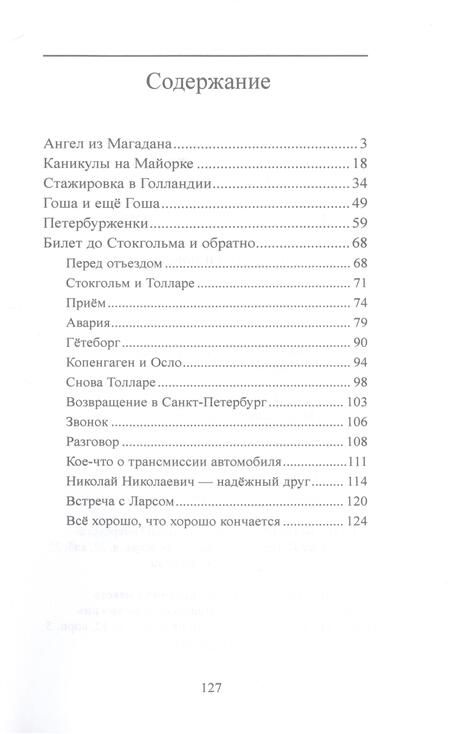 Фотография книги "Наталия Силантьева: Каникулы на Майорке"