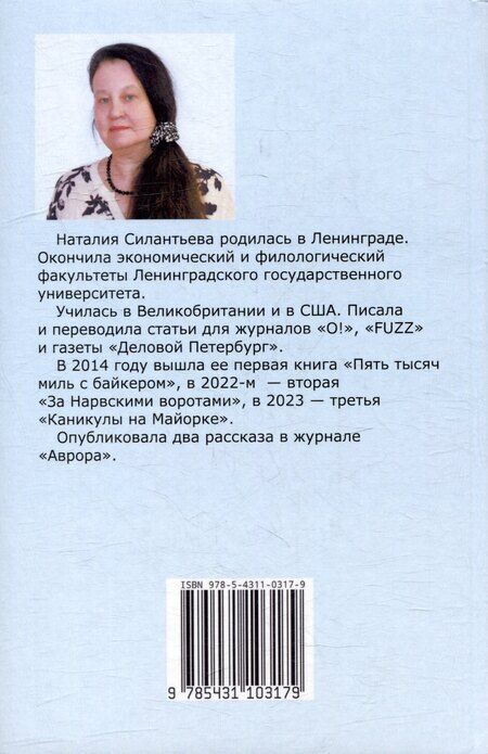Фотография книги "Наталия Силантьева: Соната на бас-гитаре. Повести и рассказ"